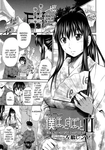 Boku no Hot Spot Ch. 2 manga cover