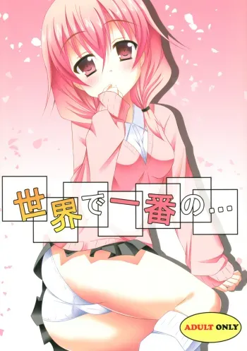 Sekai de ichiban noâ€¦ | The World's Strongestâ€¦ manga cover