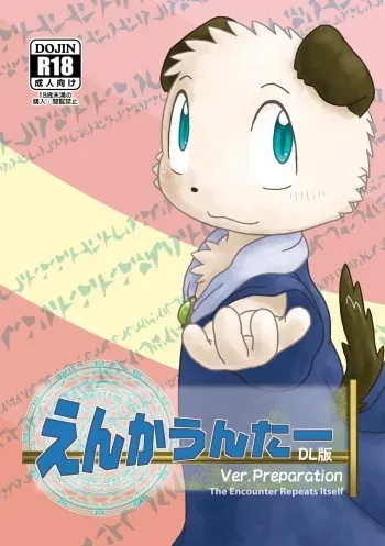 [Ritoru Biidon (Shomunona)] Encounter Junbigou + Extras manga cover