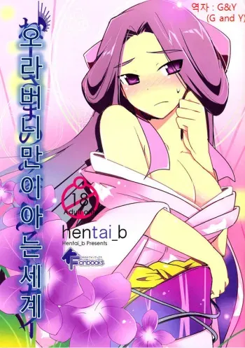 (C80) [That Circle (Hentai_b)] Nee-sama nomizo Shiru Sekai (The World God Only Knows) [Korean] [G and Y] manga cover