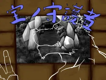 [Kemo Noudo (toorin)] Takara no Shugosha [Digital] manga cover