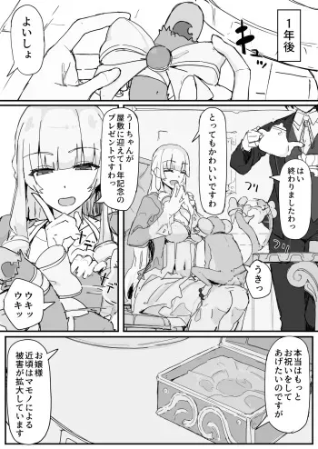 [Shirabe Shiki] Ojousama to Nemuri Saru 6 manga cover