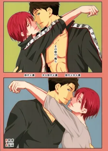 Sonogo no, orera | What We Are After That manga cover