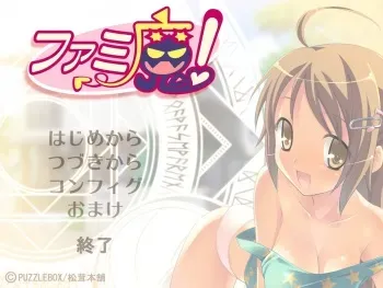 [Puzzlebox / Matsutake Honpo] Famima! manga cover
