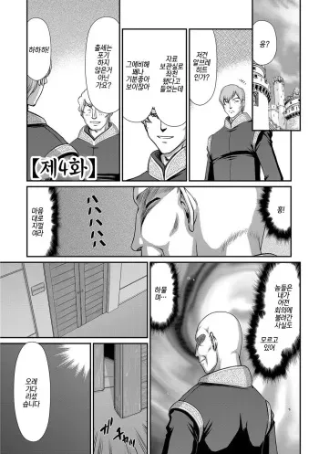 [Taira Hajime] Ingoku no Kouki Dietlinde Ch. 4 | 음옥의 황녀 디트린데 제4화 [Korean] [Digital] manga cover
