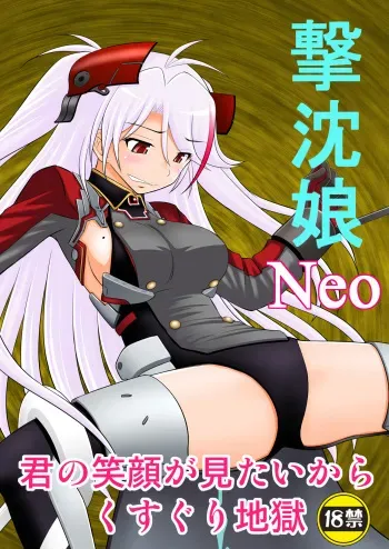 [Asanoya (Kittsu)] SHIZUMUSU Neo (Azur Lane) [Digital] manga cover
