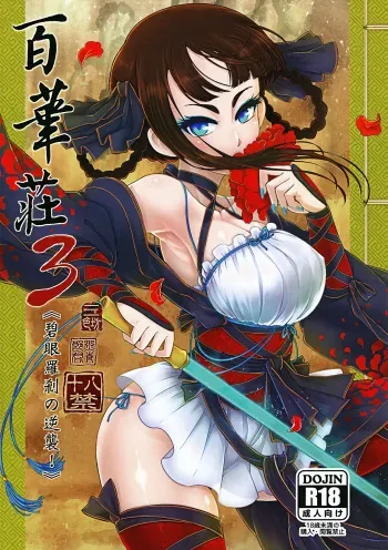 (C95) [San Se Fang (Heiqing Langjun)] Hyakkasou3 《Hekigan rasetsu no gyakushuu》 manga cover