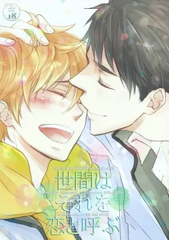 (SPARK9) [stagger (Tama)] Seken wa Sore o Koi to Yobu | The World Calls That Love (Free!) [English] [Seabreeze Romance Scans] manga cover