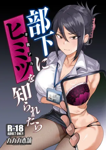 [Gagaga Honpo (Gar)] Buka ni #UraAcc o Shiraretara | What If Your Subordinate Knows Your Secret? [English] [MTL] [Digital] manga cover