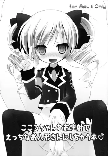 (Puniket 23) [Furaipan Daimaou (Chouchin Ankou)] Kokoro-chan o Ochuusha de Ecchi na Oningyou-san ni shichau Hon (Tantei Opera Milky Holmes) manga cover