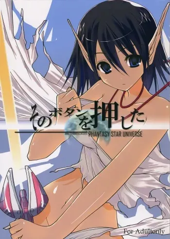 [Neko Gohan (Inuhiko)] sono button wo oshita (Phantasy Star Universe) manga cover