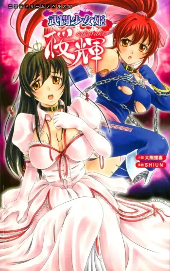 [Ookuma Tanuki, SHIUN] Butou Shoujo Hime Sakuraki manga cover