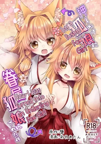 [Shio,Ayatsuki] Oshikake Kitsunemusume ni Kenzokukitsunemusume ni Sareta Ken | How I Was Turned Into an Underling Fox Girl by a Pushy Fox Girl [English] [akanameTL] [Digital] manga cover