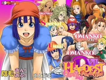 [Oreteki 18kin] HARDEST D VII (Dragon Quest) manga cover
