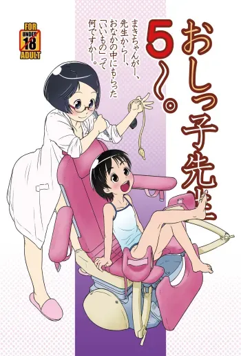 Oshikko Sensei 5 manga cover