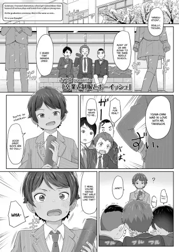 [Satuyo] Sotsugyou to Seifuku to Boyish | Graduation & Uniform & Boyish (COMIC LO 2019-07) [English] [Doki Fansubs] [Digital] manga cover