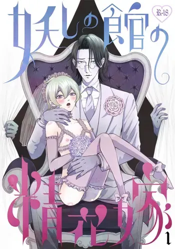 ayashino yakata 1 manga cover