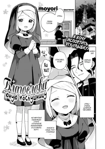 [Moyori] Bless the Apprentice Sister | Благослови юную послушницу (WEEKLY Kairakuten 2022 No.25) [Russian] [﻿JBloodlust] [Decensored] manga cover