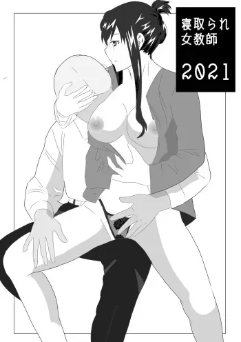 [Kitamatsuya] Netorare Onna Kyoushi Soushuuhen 6 manga cover