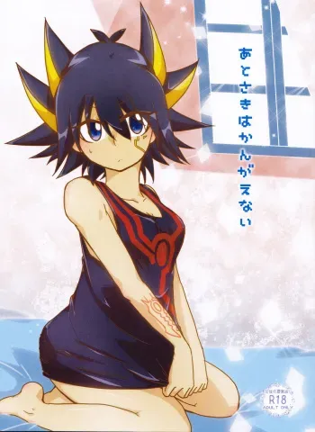 Atosaki wa Kangaenai manga cover