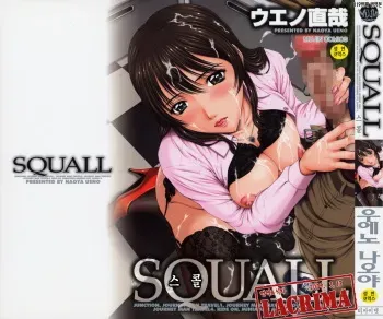 [Ueno Naoya] Squall [Korean] manga cover