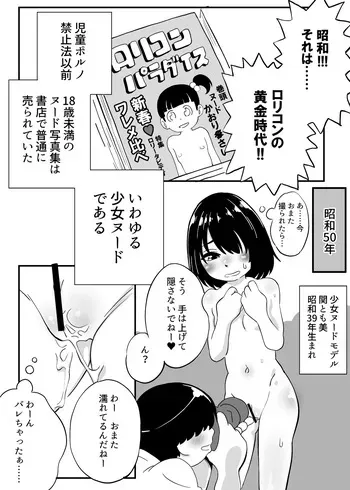 [Showa Shojo] Showa no Rorita Nude Model to Cameraman ga H Suru Hanashi Soushuuhen manga cover