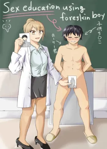 Sex education using foreskin boy manga cover