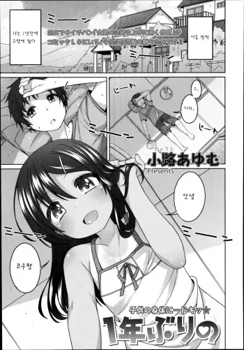 [Shouji Ayumu] 1-Toshi Buri no (COMIC LO 2014-11) [Korean] [팀 남성부] manga cover
