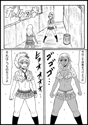 [Nurudesutorudou] [Rikuesuto] Gyaru No Ken manga cover