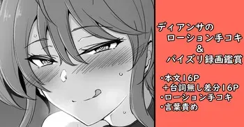 [家事王] ディアンサのローション手コキ＆パイズリ録画鑑賞 manga cover