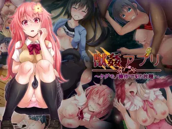 [Purple Kiss] Juukan Appli ~Kedamono Sousa de Yari Houdai~ manga cover