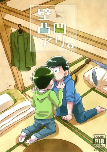 [Yattsun (VOLLMOND)] Kabe ni Outotsuari. (Osomatsu-san) manga cover