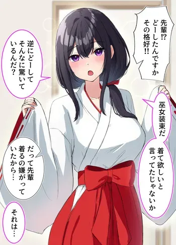 [皐月兎輝] 巫女コスでパイ○リしてくれるクールな先輩 manga cover