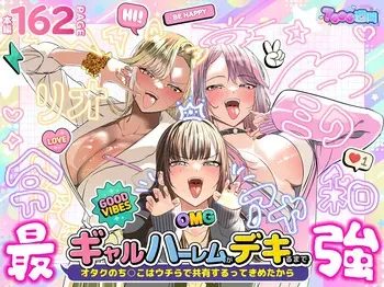 [7000 Week (Shiinomi Anzu)] Gyaru Harem ga Dekiru Made ~ Otaku no Chi*ko wa Uchi-ra de Kyouyuu Surutte Kimeta Kara ~ manga cover