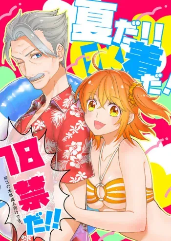 (C94) [D-project (Kurauta)] Natsu da!! Mizugi da! 18-kin da!! (Fate/Grand Order) [Sample] manga cover