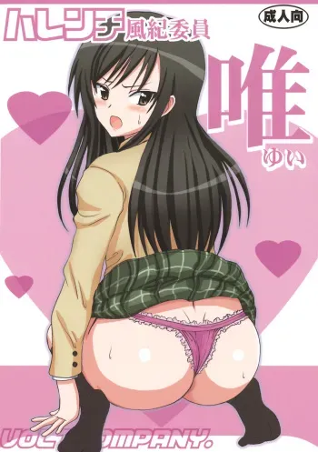 (C74) [VOLTCOMPANY (Asahimaru)] Harenchi Fuukiiin Yui (To LOVE-Ru) manga cover