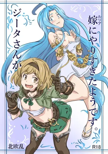 Djeeta-san ga Tsuma ni Yarisugitayou Desu | Djeeta Went Too Far With Her Wife manga cover
