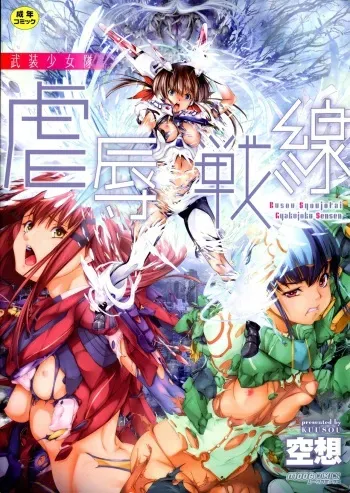 [Kuusou] Busou Shoujo-tai Gyakujoku Sensen manga cover