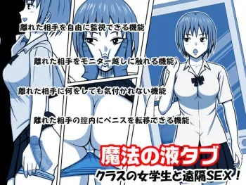 [STOP-ten] Mahou no Eki Tab Class no Jogakusei to Enkaku Sex manga cover