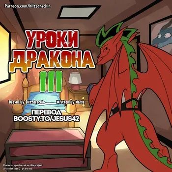 [Blitzdrachin] Dragon Lessons 3 manga cover