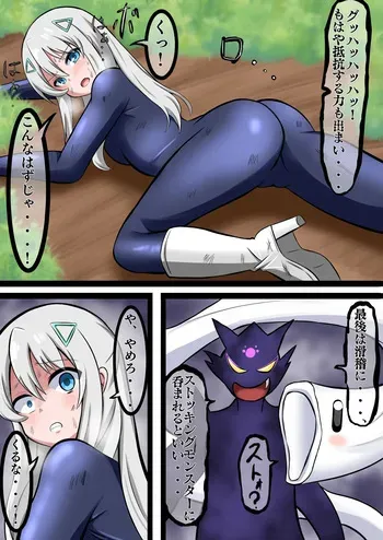 [白乃魔シロ] ゼンタイちゃんとストッキングモンスター manga cover