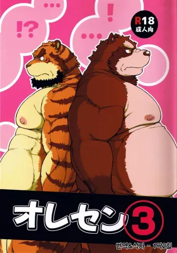 [Jamboree! (jin)] ORE x SEN Vol. 3 | 오레센 (나와 선생님) 3 [Korean] [2013-05-21] manga cover