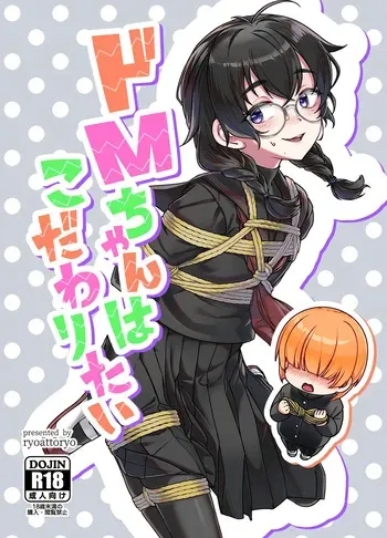 (COMITIA156) [face to face (ryoattoryo)] Do M Chan wa Kodawaritai | Мазохистка хочет быть особенной! [Russian] [Digital] manga cover