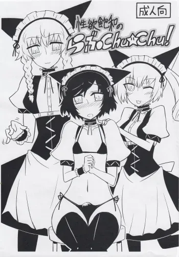 (Akihabara Syutage Matsuri) [Atelier:Dew (Kurakumo Nue)] Seiyoku Houwa no Love Chu ☆ Chu! (Steins;Gate) manga cover