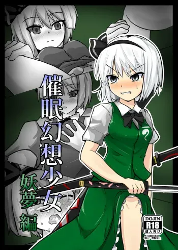 [Nupuryu no Sato (nupuryu)] Saimin Gensou Shoujo Youmu Hen (Touhou Project) [English] [Naxusnl] [Digital] manga cover