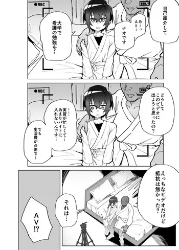 A story about a broke male college student being turned into a masochist in a private AV manga cover