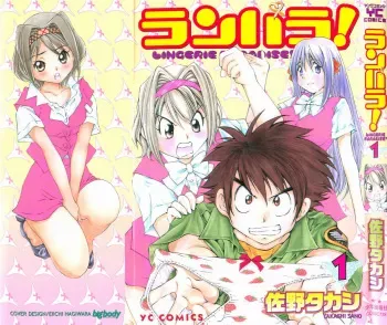 [Takashi Sano] Ranpara! - Lingerie Paradise! 1 manga cover