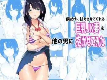 I Let My High Schooler Wife With Big Boobs Who Only Pampers Me Have Sex With Another Guy manga cover