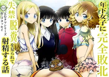 [Futsuu Janai Seishun (Koyossei)] Toshishita Joshi ni Kanzen Haiboku, Shikkin Dappun o Mirarete Shasei Suru Hanashi manga cover