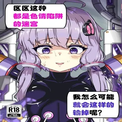 Ero Trap Dungeon Gotoki ni Kono Watashi ga Makeru to demo? [Doujinshi] manga cover